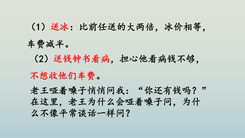 第11课《老王》课件（共32张PPT）2020-2021学年部编版语文七年级下册