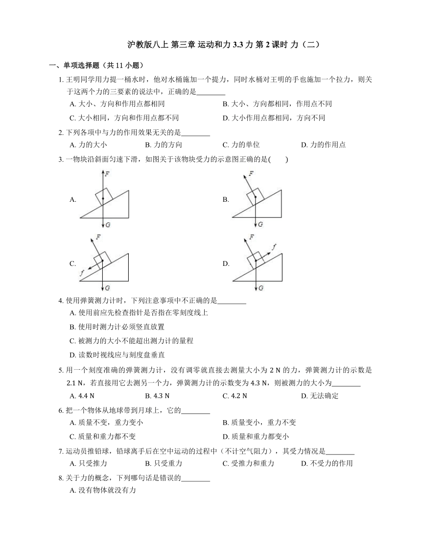 3.3力第2课时力 沪教版物理八年级上册(含解析)