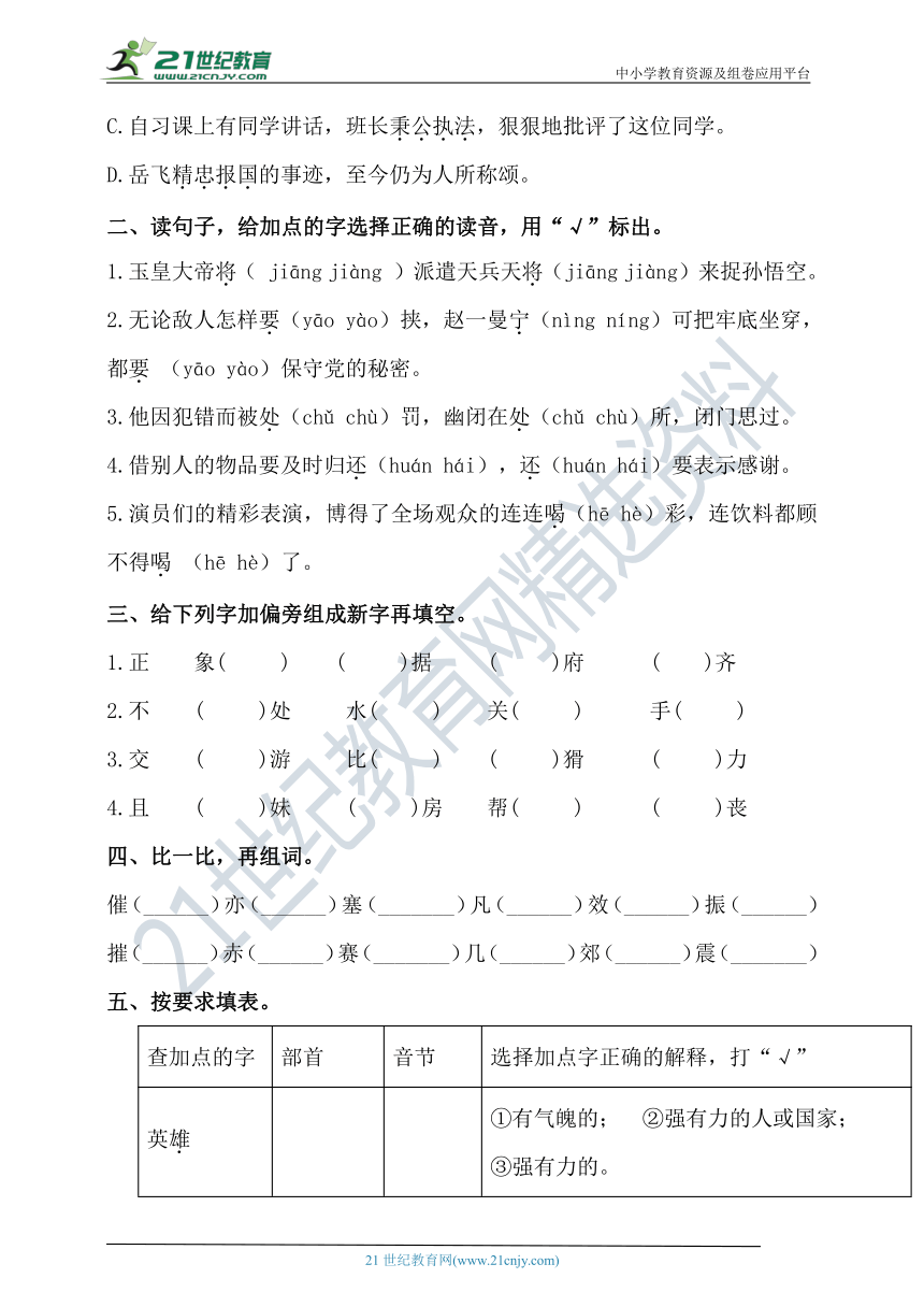 人教统编版四年级语文上第七单元字词过关专题卷  含答案