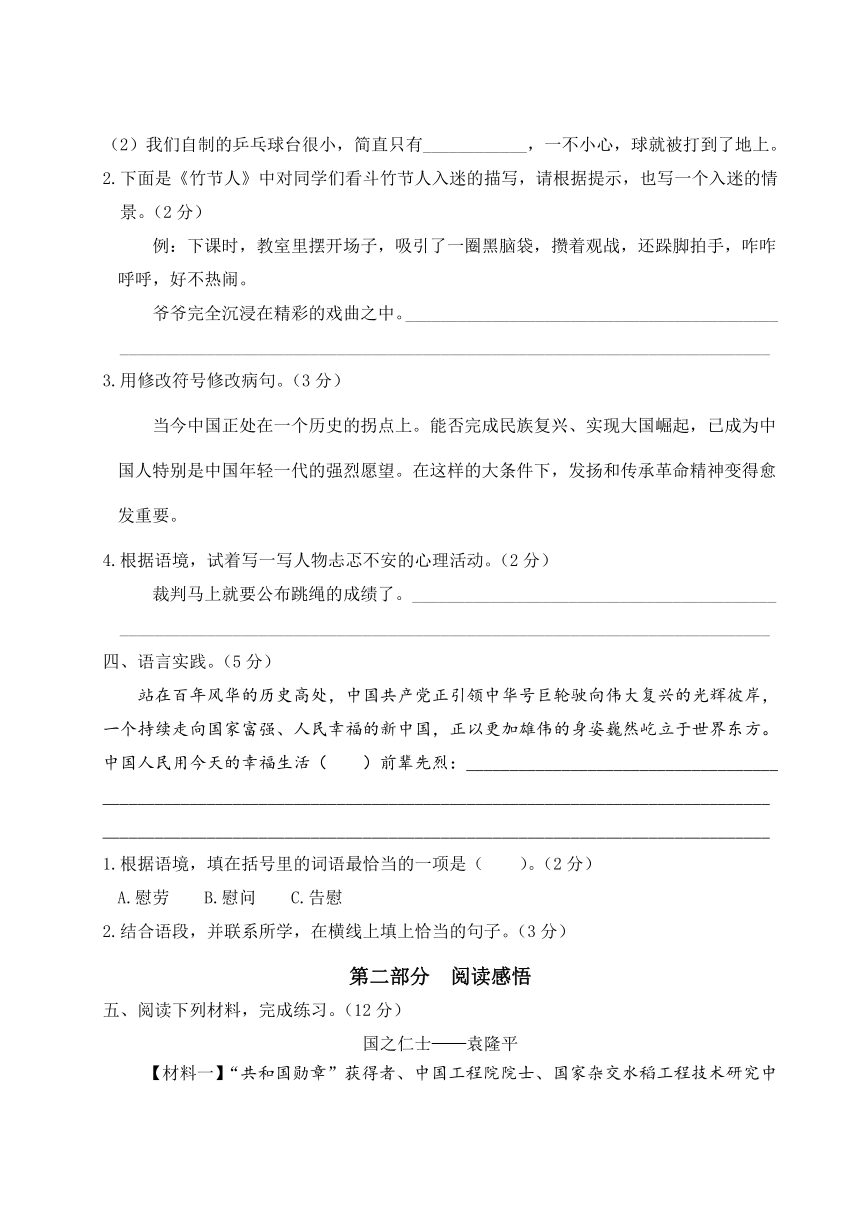 2022年上学期江苏盐城名小六年级语文10月自我提优练习（有答案）