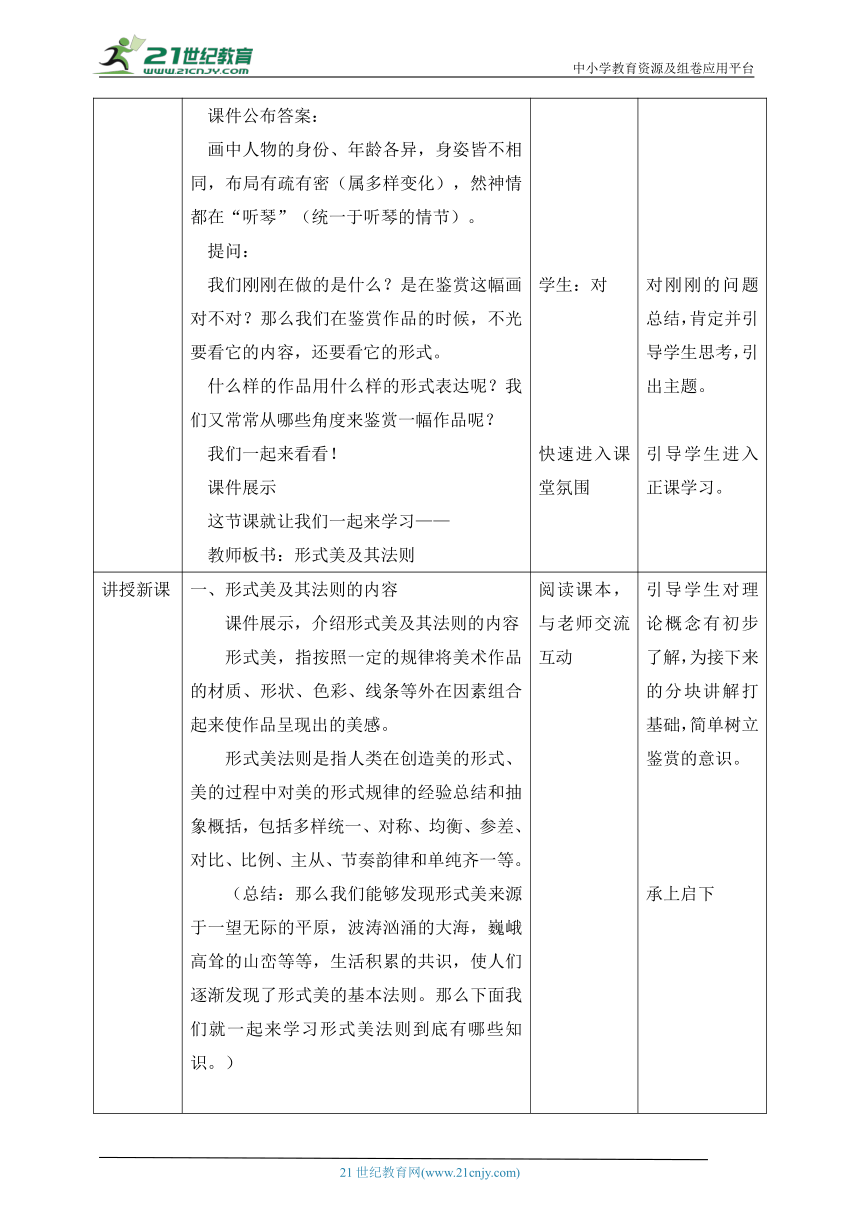 【核心素养目标】人美版九年级上册第1课《形式美及其法则》教案
