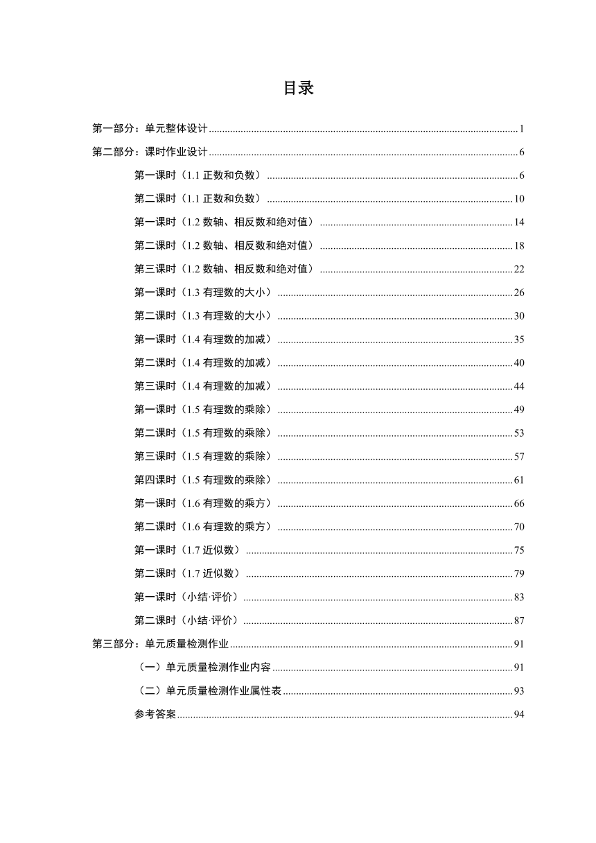 沪科版七年级数学上册 第1章《有理数》单元作业设计+单元质量检测作业（PDF版，20课时，含答案）