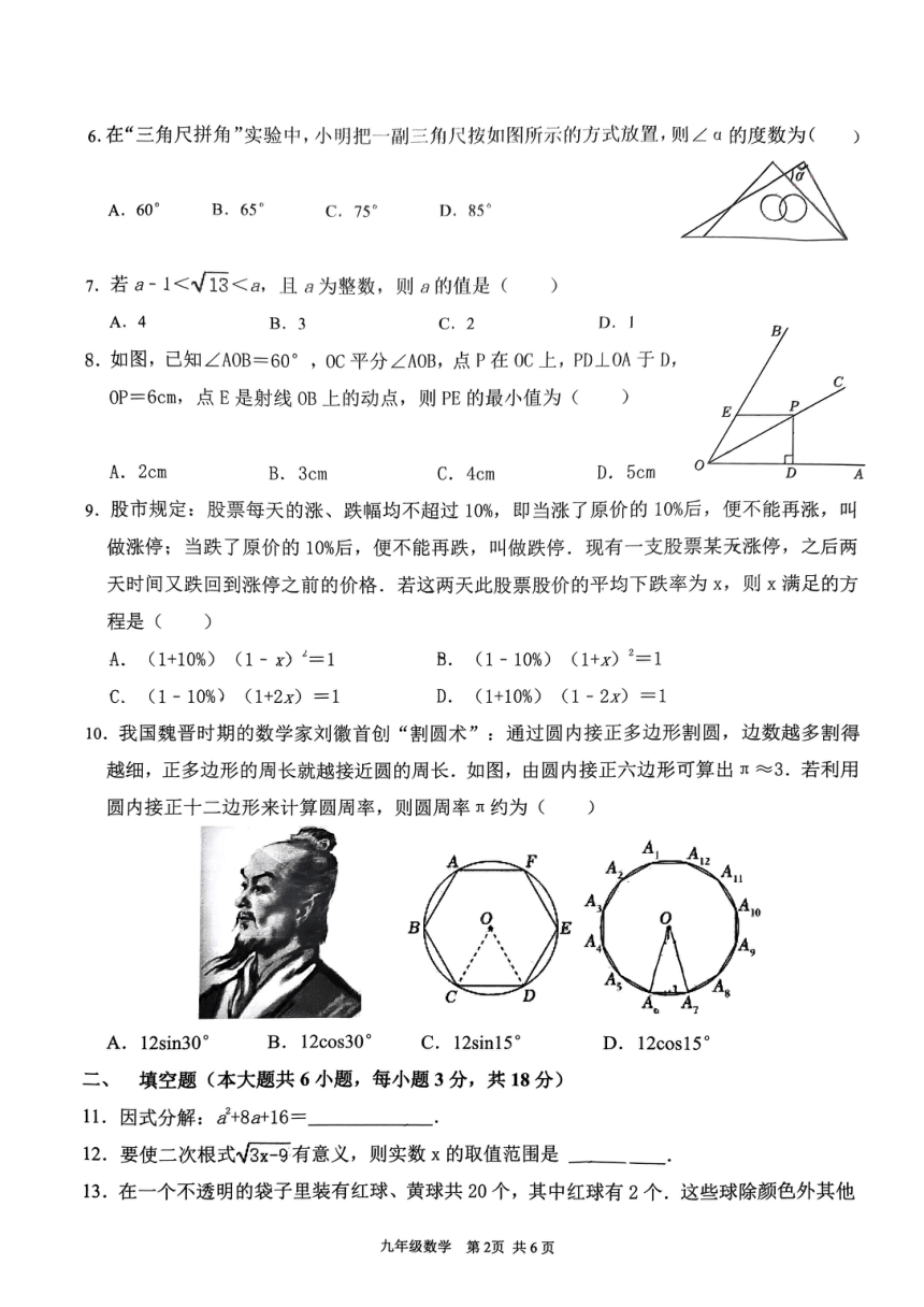广东省江门市江海区2024年九年级中考数学一模试题　（图片版，无答案）