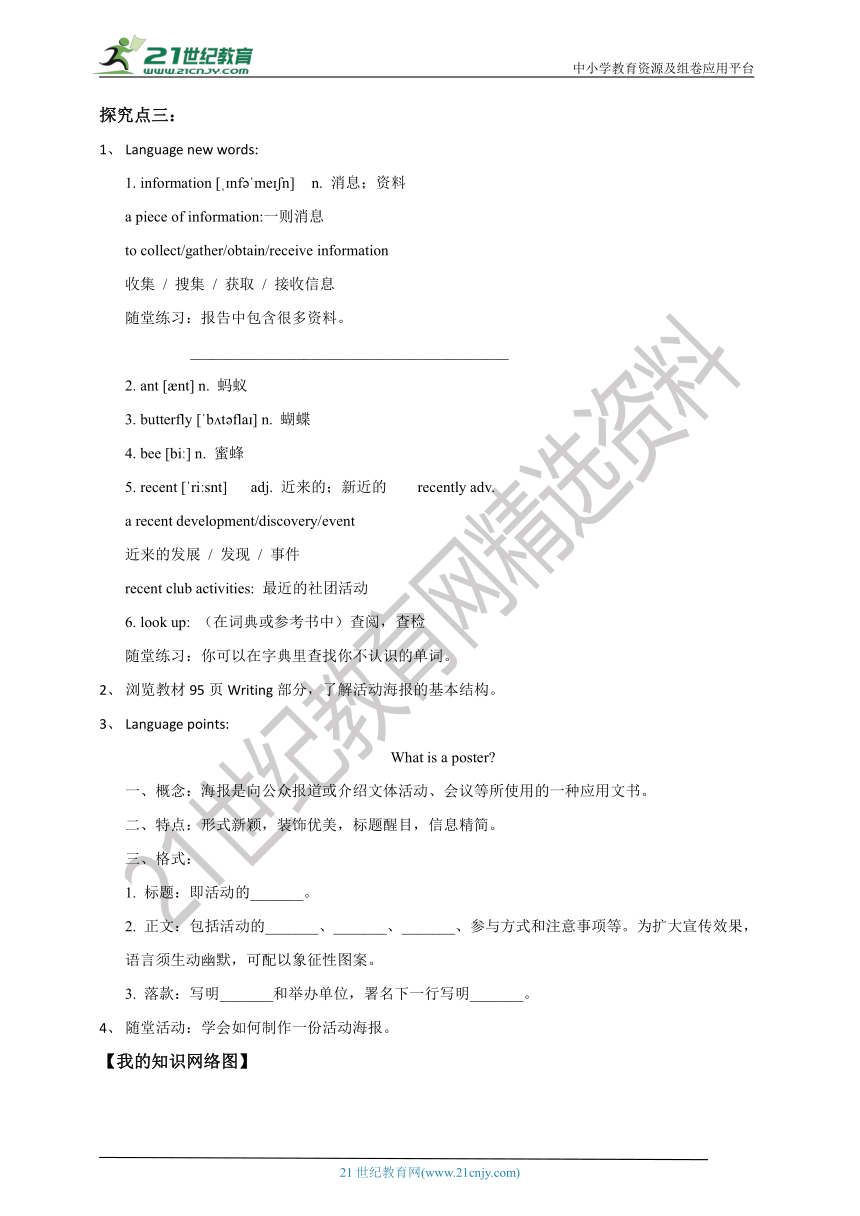 Unit 7 School clubs Period 4 Speaking & writing 导学单