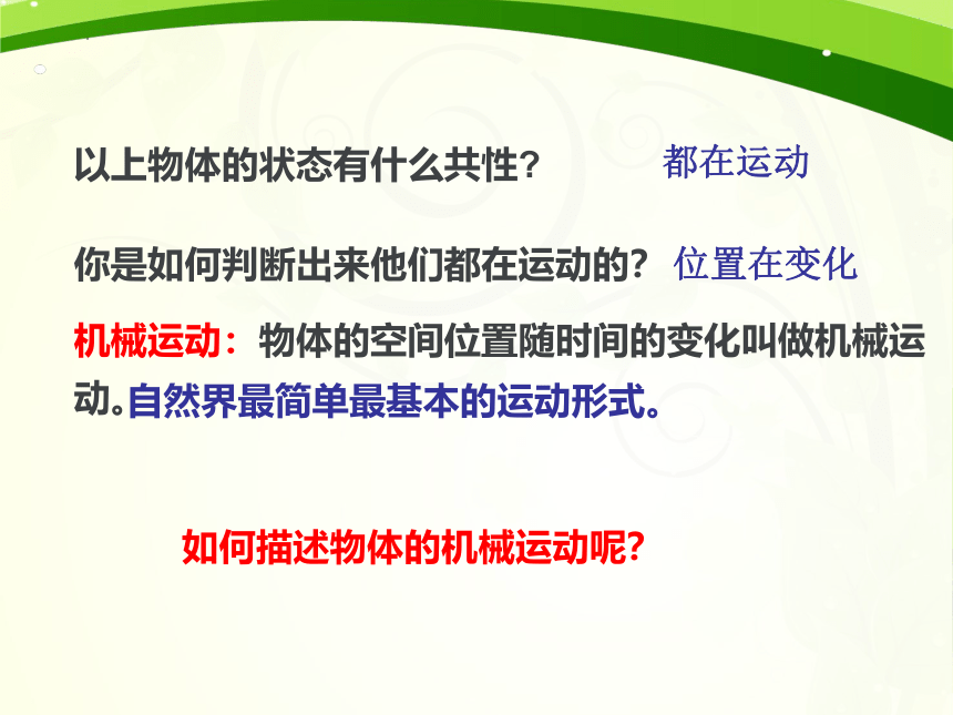 1.1质点 参考系 课件 (共17张PPT) 高一上学期物理人教版（2019）必修第一册