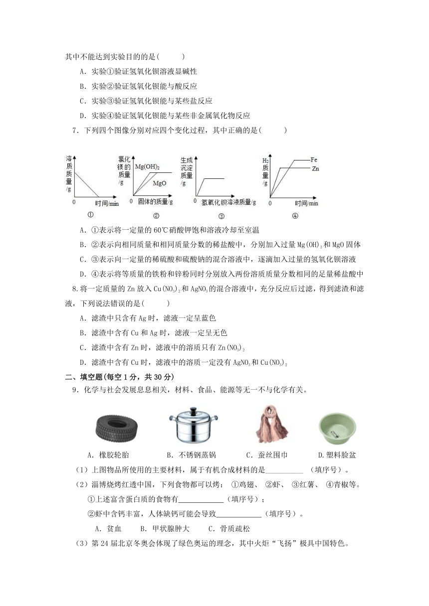 2023年山东省枣庄市中考模拟化学试卷3（无答案）