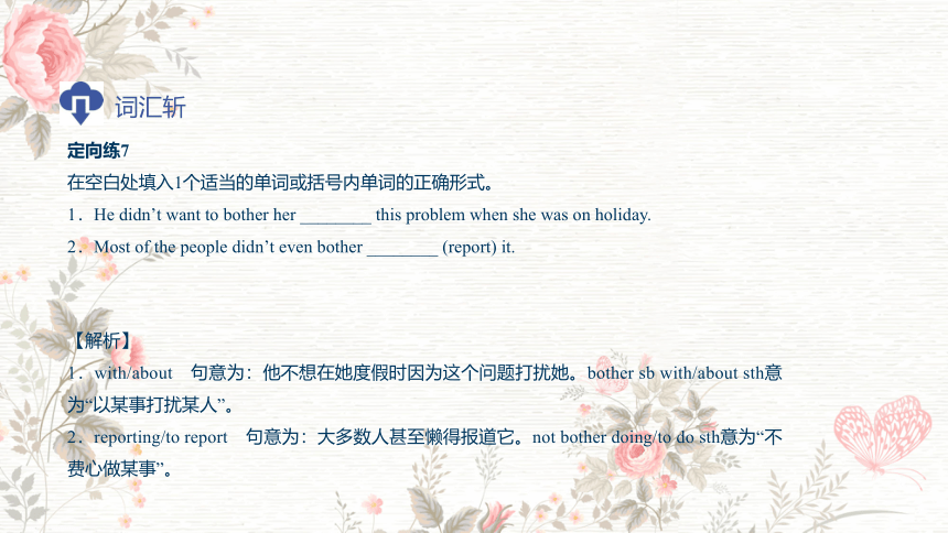 北师大版（2019）选择性必修第四册英语 Unit 11 Topic Talk & Lesson 1（重点 词、句）课件(共46张PPT)