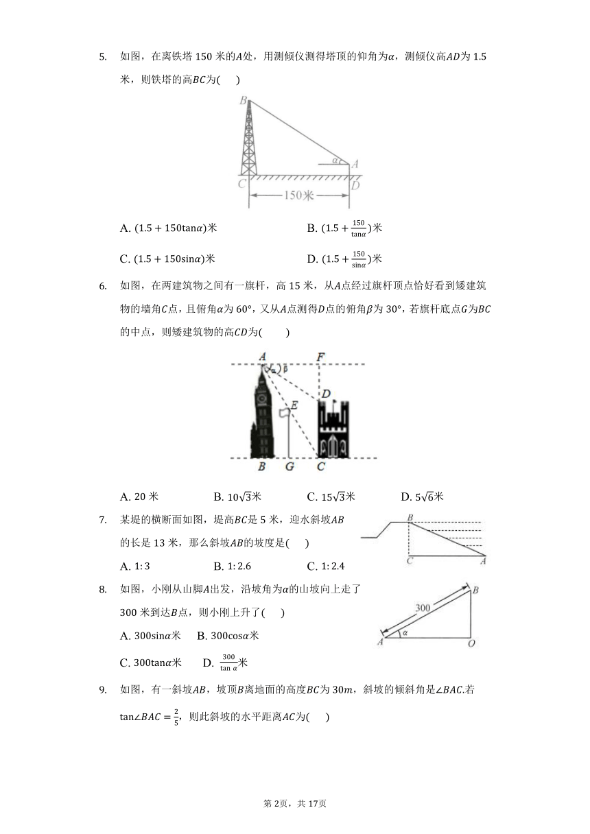 2021-2022学年湘教版九年级数学上册4.4 解直角三角形的应用 同步测试卷（Word版含答案）