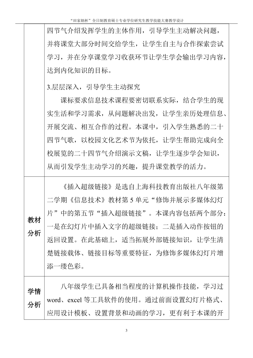 《PPT中神奇的超级链接》教学设计