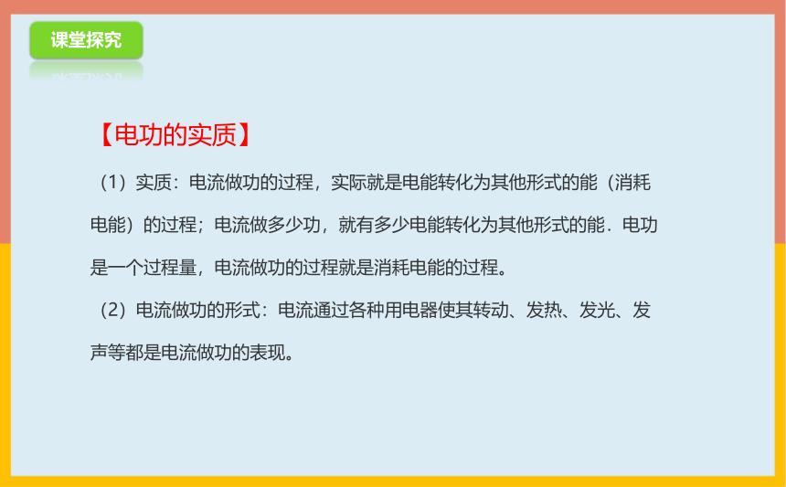 京改版九年级物理全一册11.1电功和电能 课件 （共20张PPT）