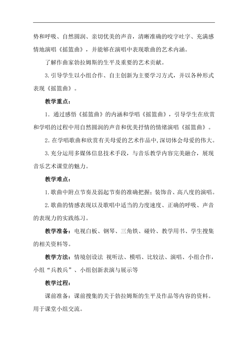 人音版八年级音乐下册（五线谱）第二单元《☆摇篮曲》教学设计