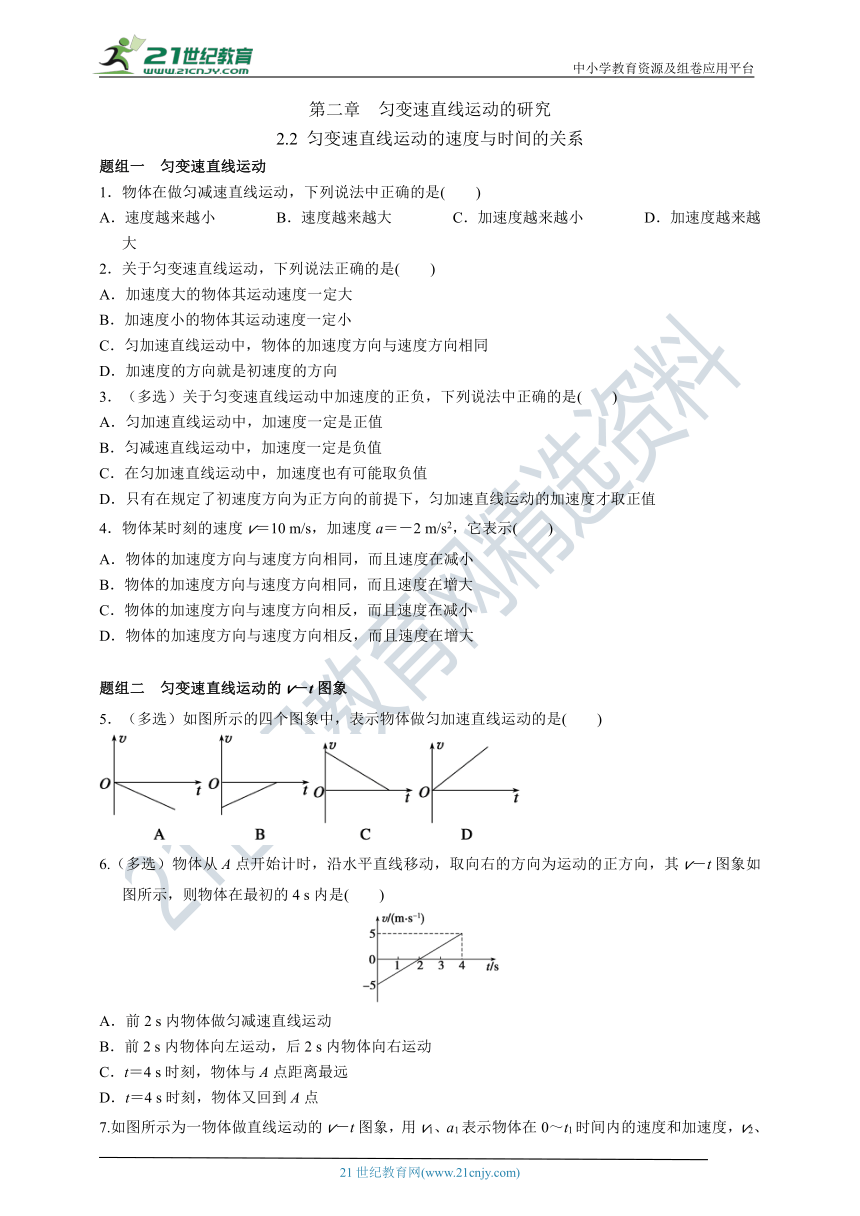 第二章 匀变速直线运动 第二节 速度与时间的关系 培优练习（含解析）