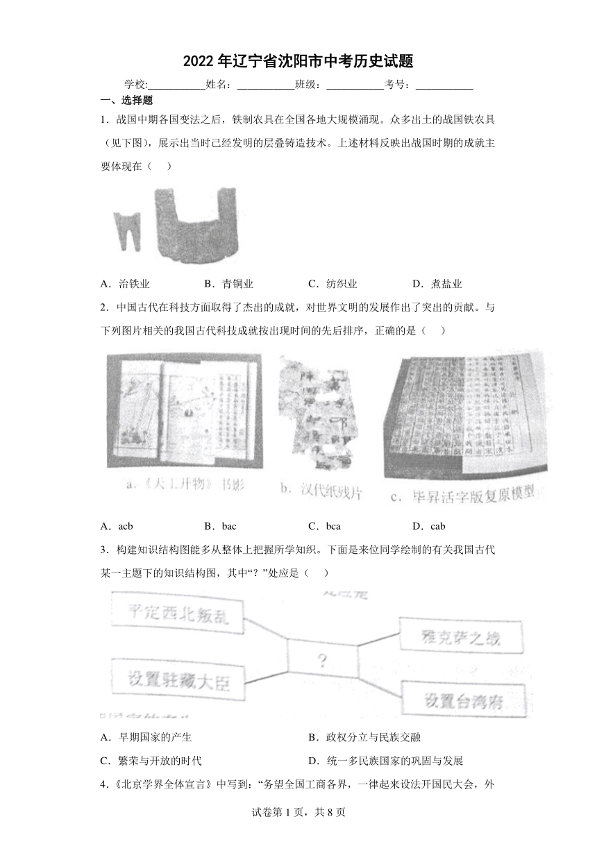 2022年辽宁省沈阳市中考历史真题试卷（解析版）