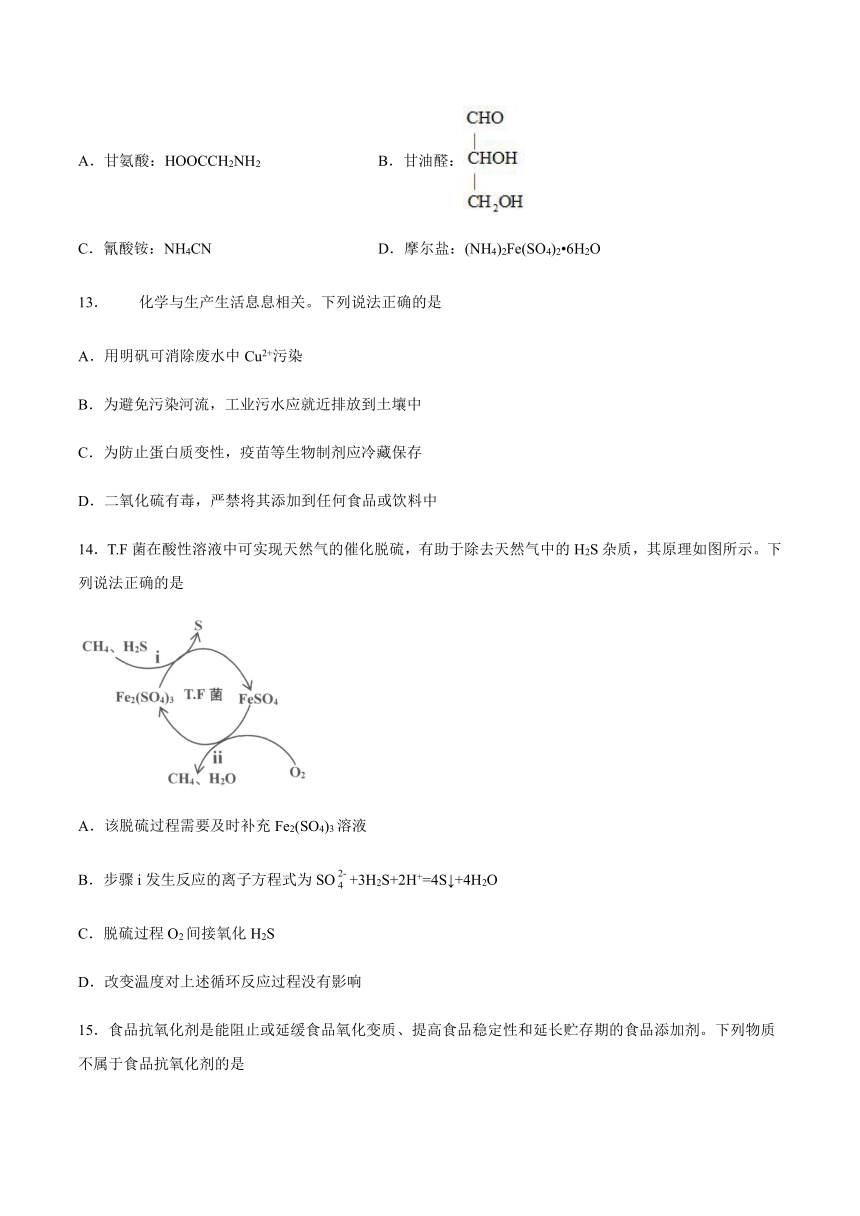 2020-2021学年高一化学下学期鲁科版（2019）必修第二册第3章简单的有机化合物第3节饮食中的有机化合物课时训练