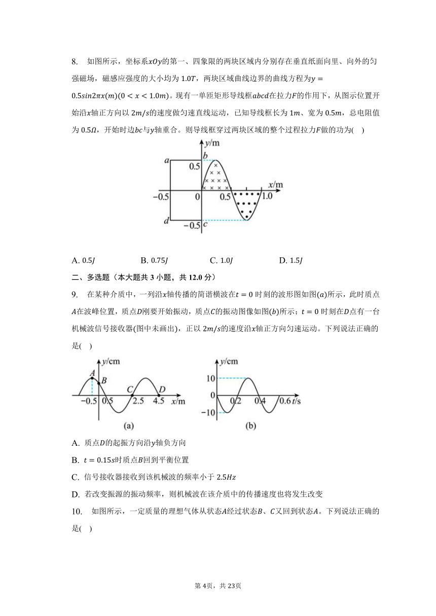 2023年山东省聊城市高考物理一模试卷（含解析）