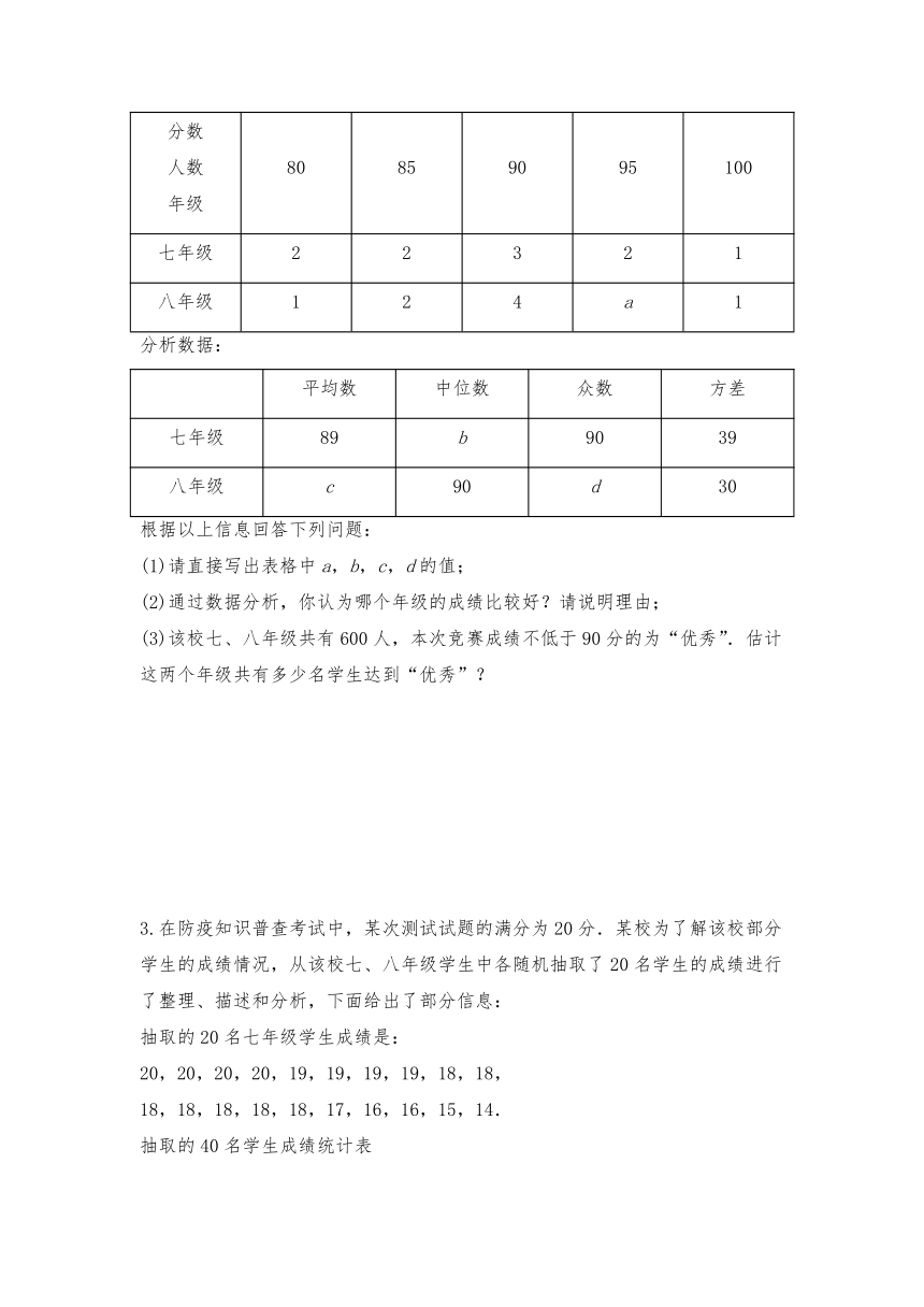 北师大版八年级数学上册 6.4《数据的离散程度 》一课一练（word含答案）