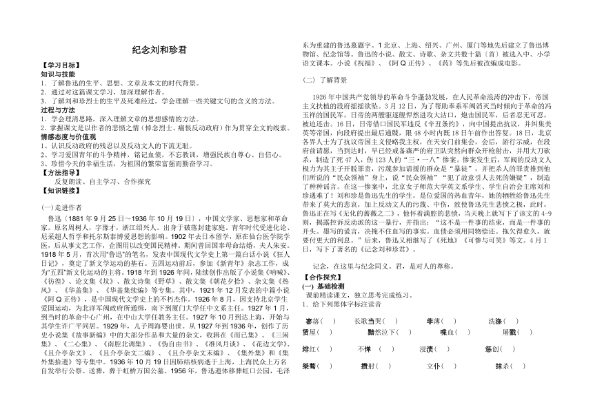 6.1《记念刘和珍君》学案 2021-2022学年统编版高中语文选择性必修中册