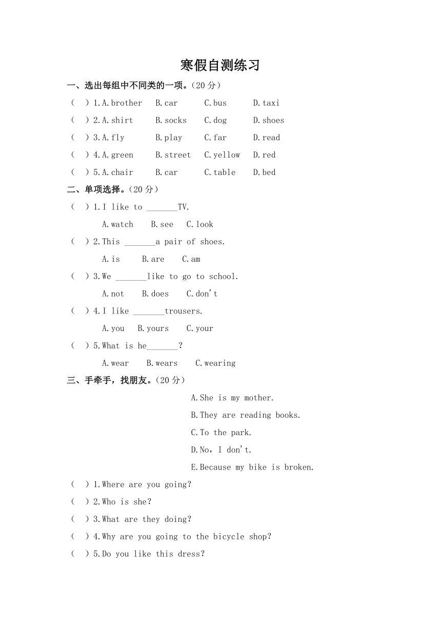 冀教版（三年级起点）四年级上册英语寒假自测题（含答案）