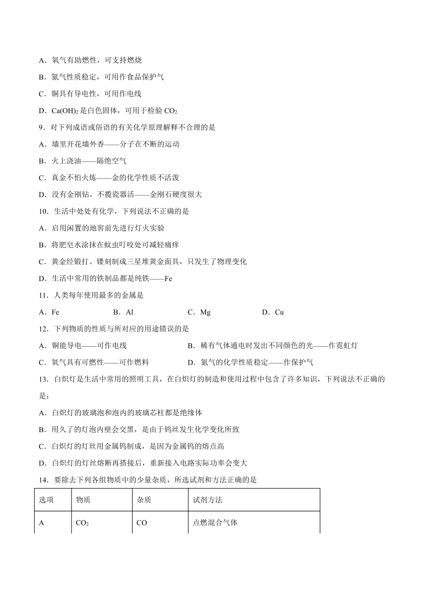 10.1金属与合金基础夯实—2021_2022学年九年级化学京改版（2013）下册（word版含解析）