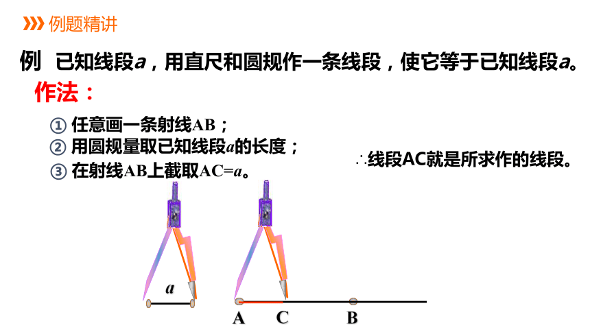 2021-2022学年浙教版数学七年级上册6.3线段的长短比较---同步课件（共16张PPT）