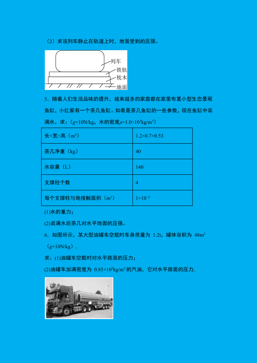 2021年中考物理二轮复习——计算专题（压强）基础训练（含答案）