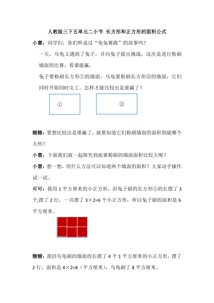 人教版3年级下册课程实录_3.5.2.1长方形和正方形的面积公式