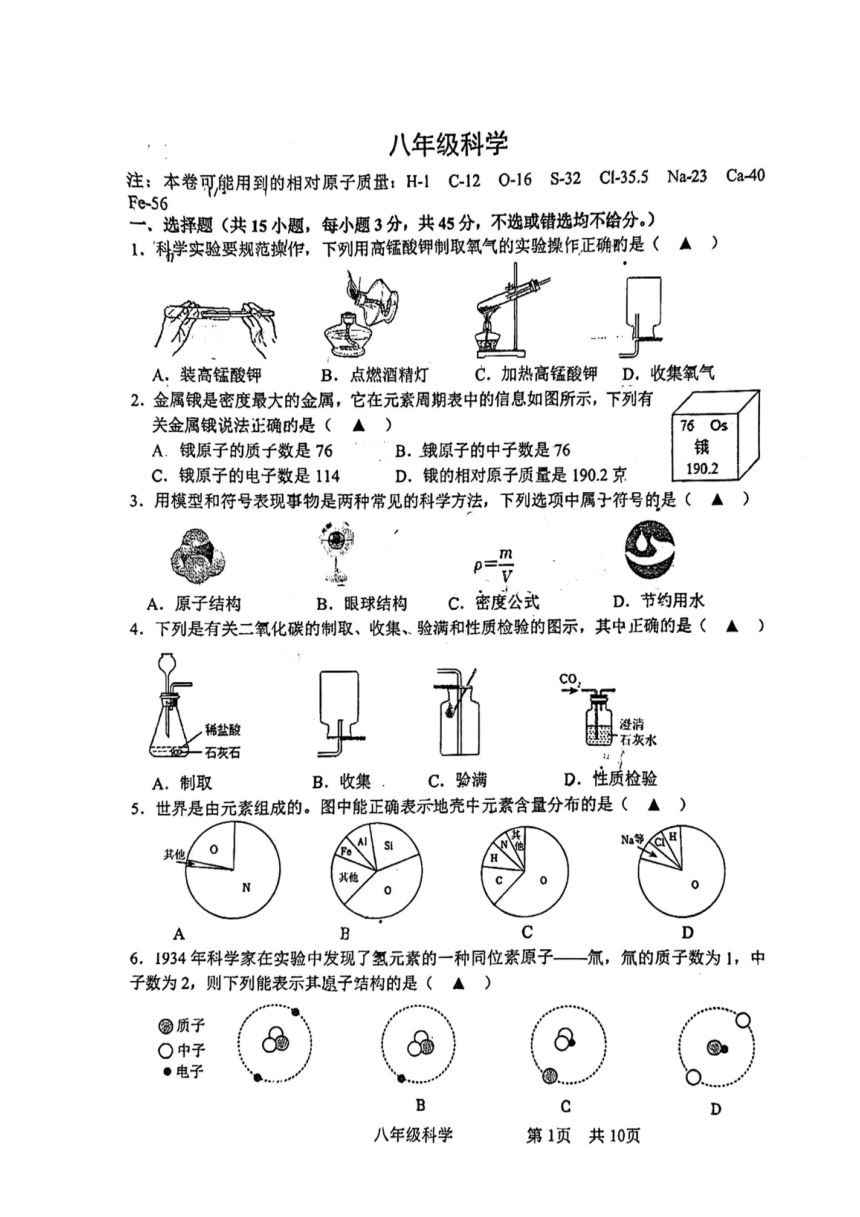 浙江省杭州市采荷中学2023学年第二学期八年级 期中考试科学试题（PDF版 无答案 1.1-3.3）