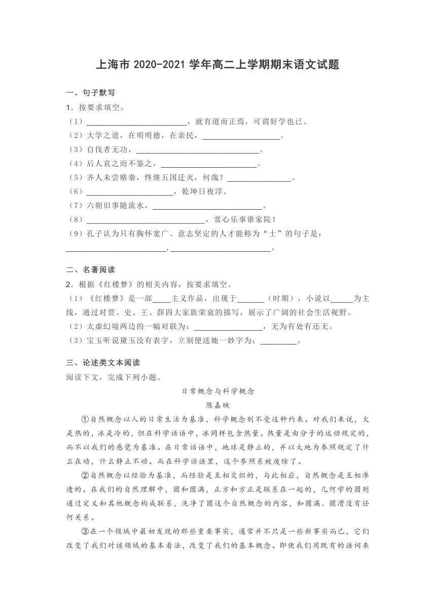 上海市2020-2021学年高二上学期期末语文试题（word版含答案）