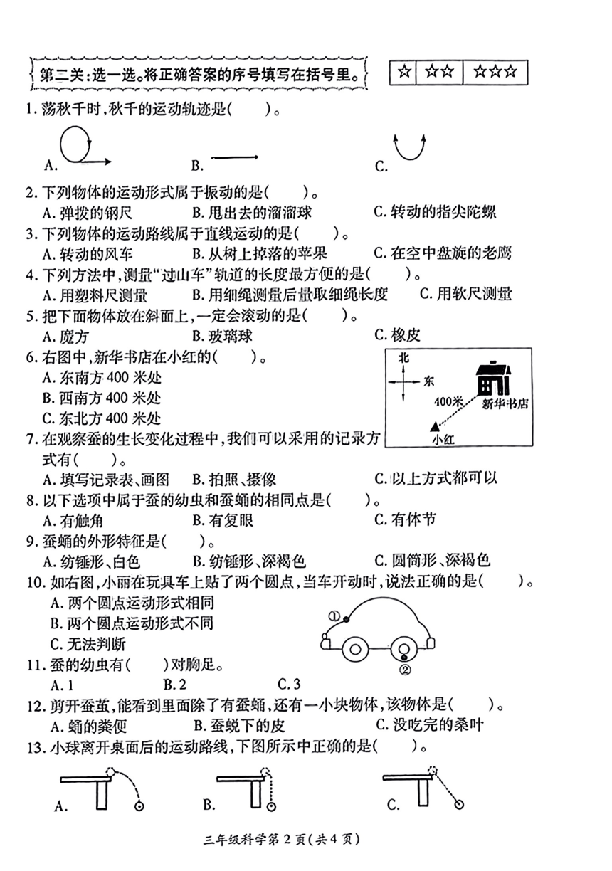 江苏省徐州市铜山区2023-2024学年三年级下学期期中科学试卷（扫描版 无答案）
