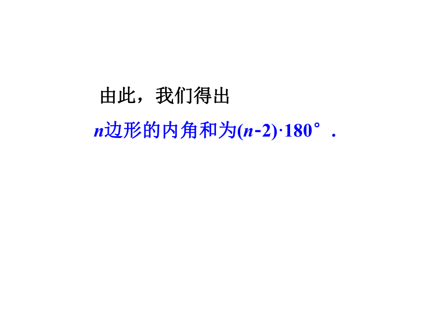 2020-2021学年华东师大版七年级下册9.2.2  多边形的内角和与外角和 课件（共17张）