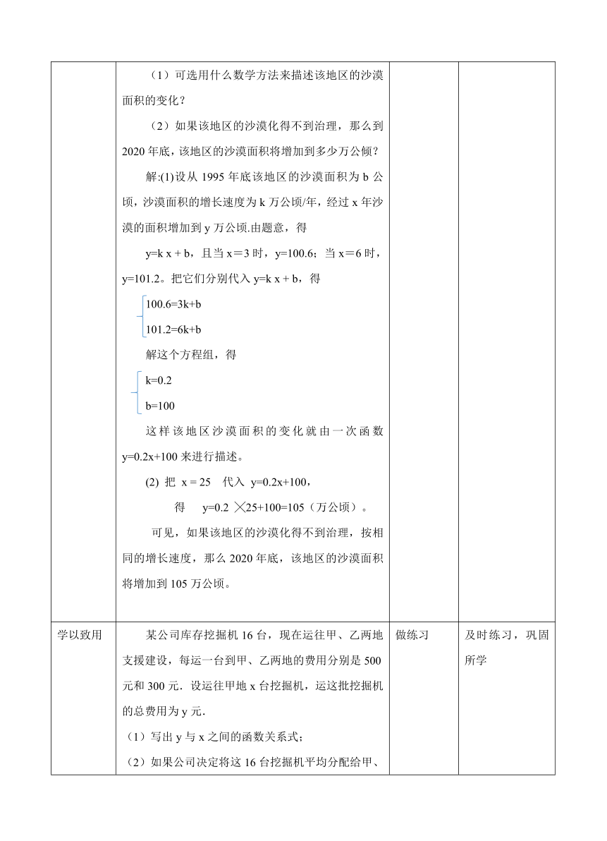 浙教版数学八年级上册 5.3一次函数（2）教案