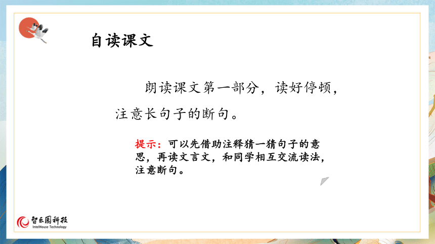 【课件PPT】小学语文五年级上册—25古人谈读书 第一课时