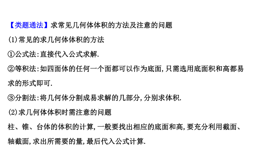 11.1.6祖暅原理与几何体的体积 32张课件 2020-2021学年高一下学期数学人教B版（2019）必修第四册