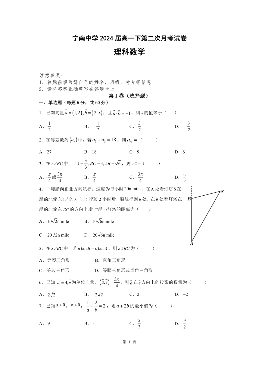 四川省凉山州宁南中学2021-2022学年高一下学期5月第二次月考数学（理）试题（PDF版含答案）