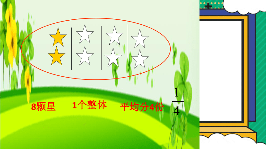 人教版五年级下学期数学4.1.1分数的产生课件(共22张PPT)