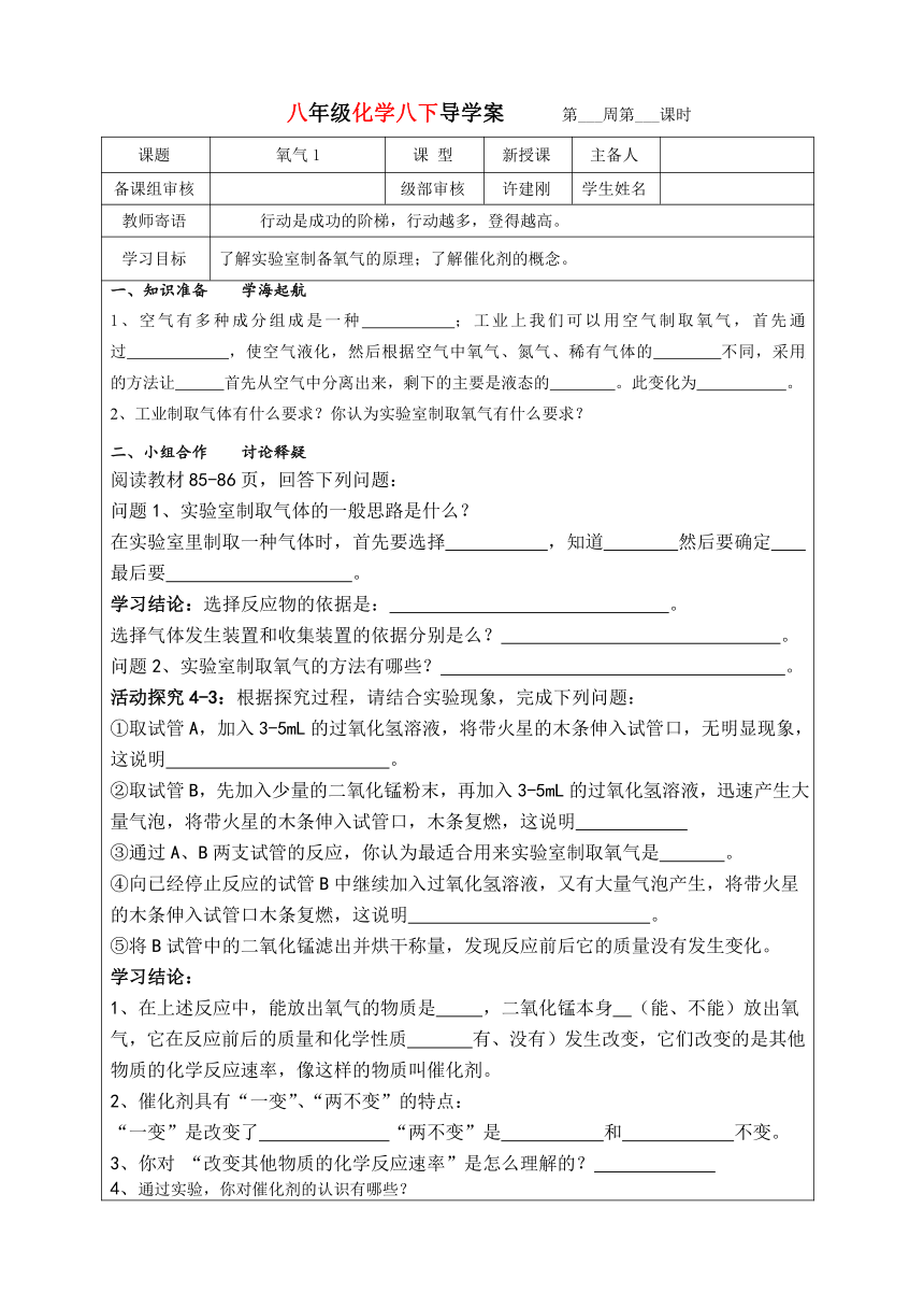 第四单元  第二节 氧气 导学案