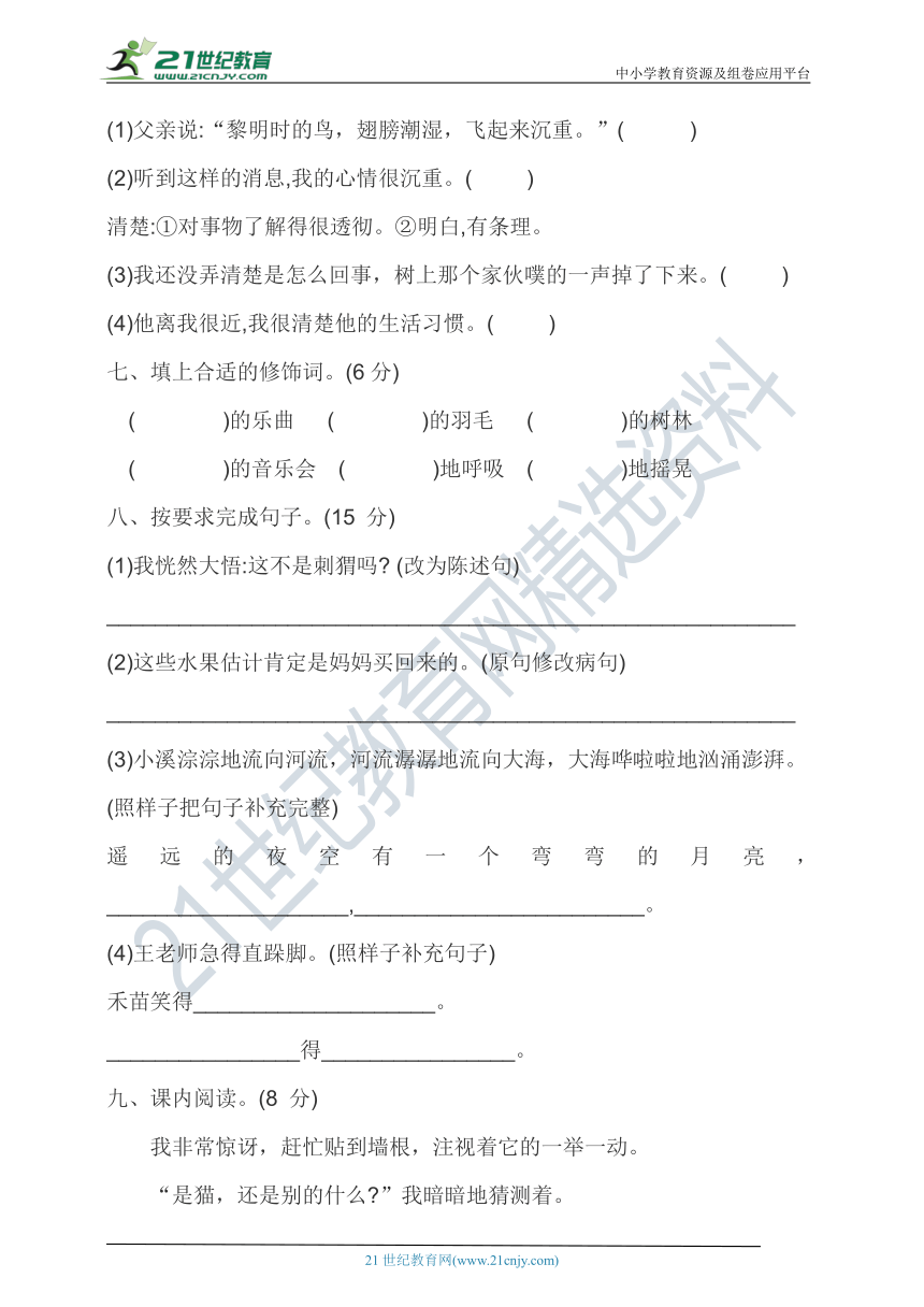 统编版语文上册三年级语文第七单元质量检测一（含答案）