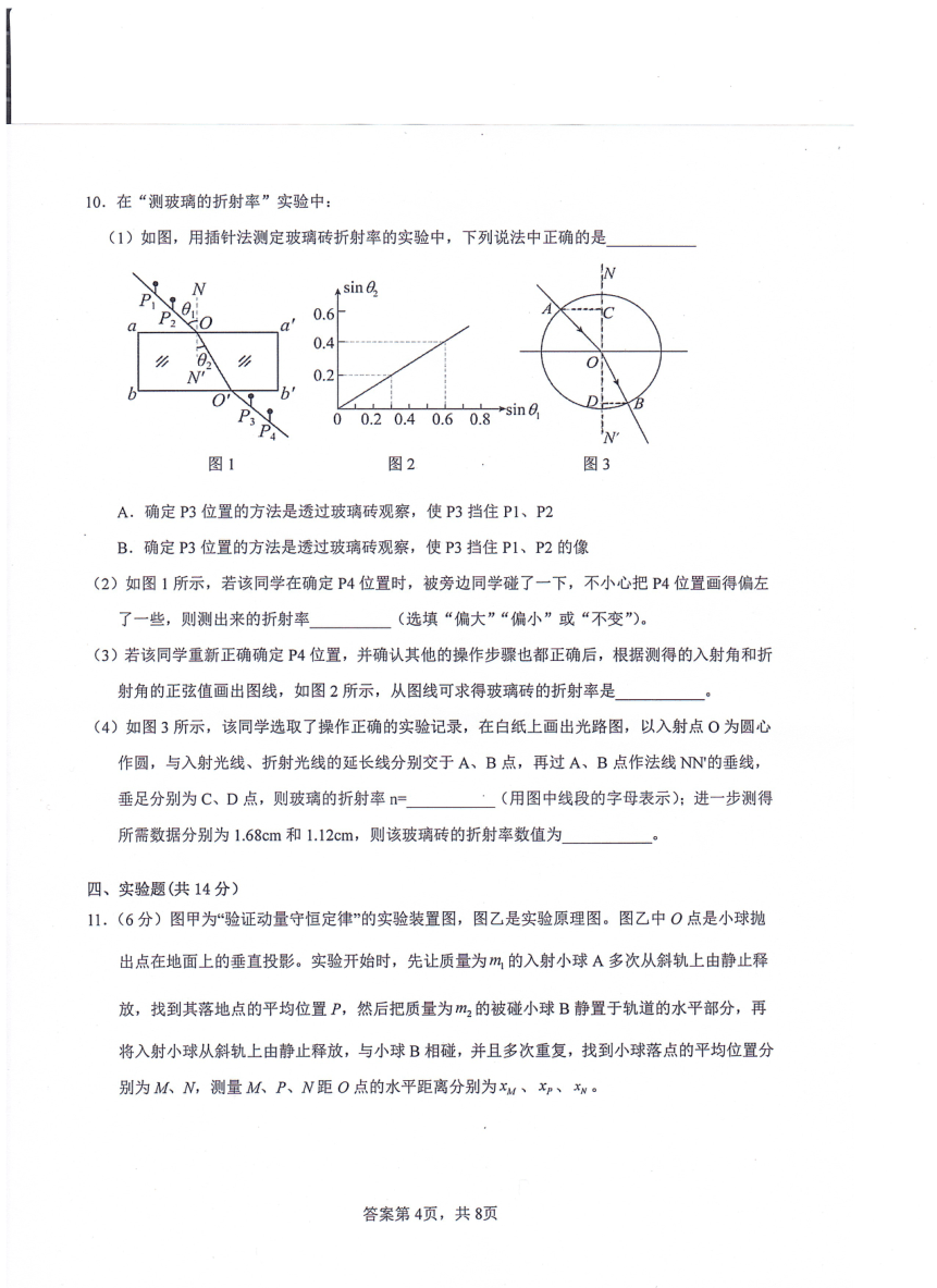 福建省漳州市漳浦县立人学校2022-2023学年高二下学期期中考试物理试题（直升班）（扫描版含解析）