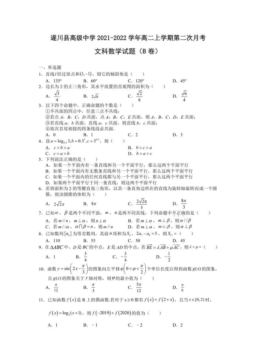 江西省吉安市遂川县高级中学2021-2022学年高二上学期第二次月考数学（文）试卷（B卷）（Word版含答案）