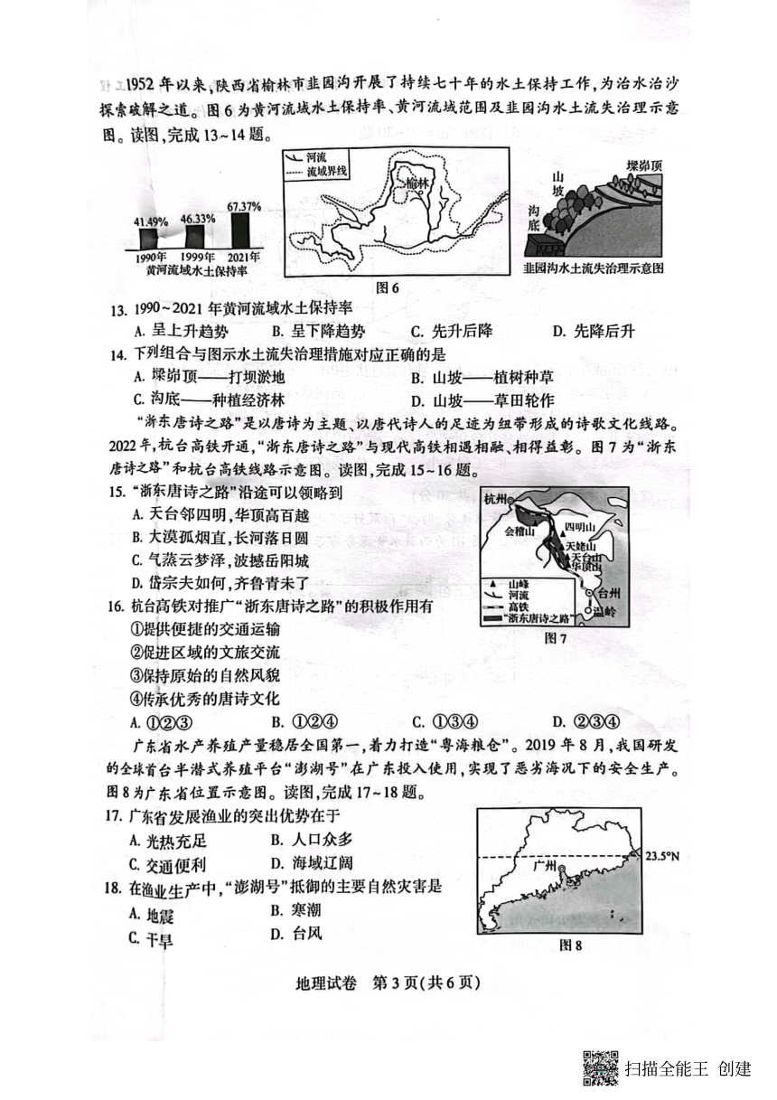 2023河南省地理中考真题试卷（PDF版含答案）