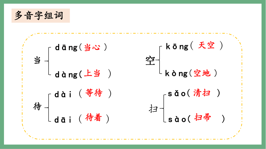 统编版二年级下册语文 第八单元复习（课件） (共32张PPT)