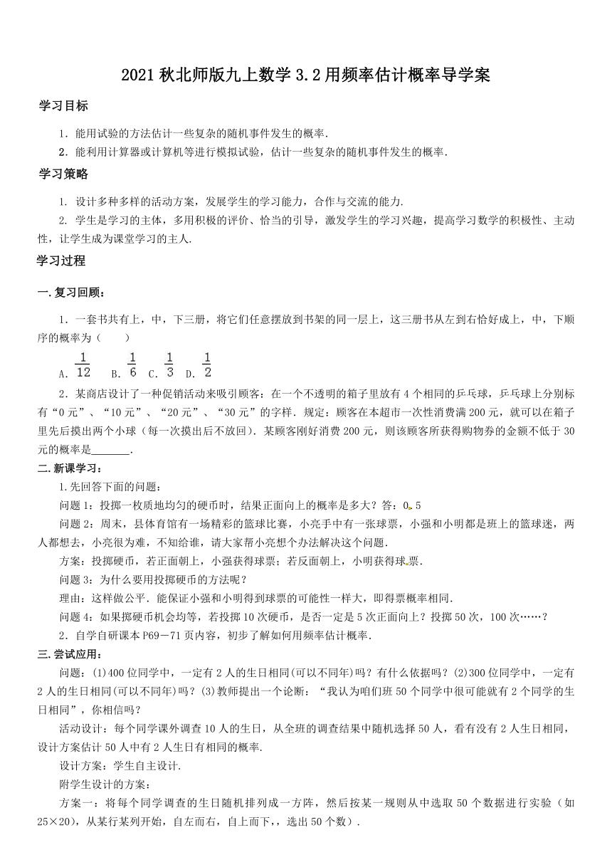 2021秋北师版九上数学3.2用频率估计概率导学案（含答案）