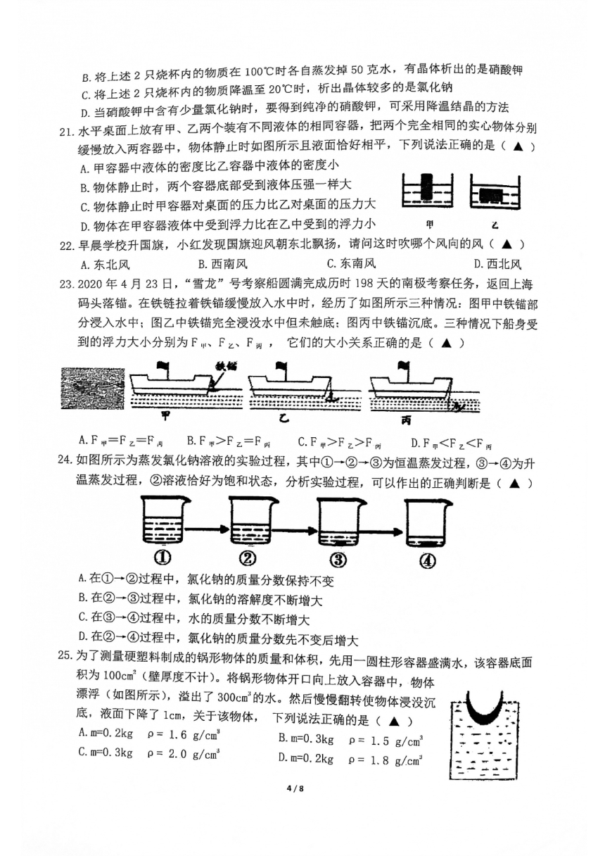 浙江省杭州市大关中学2021学年八年级期中（到第2章）科学试卷（PDF版，无答案）