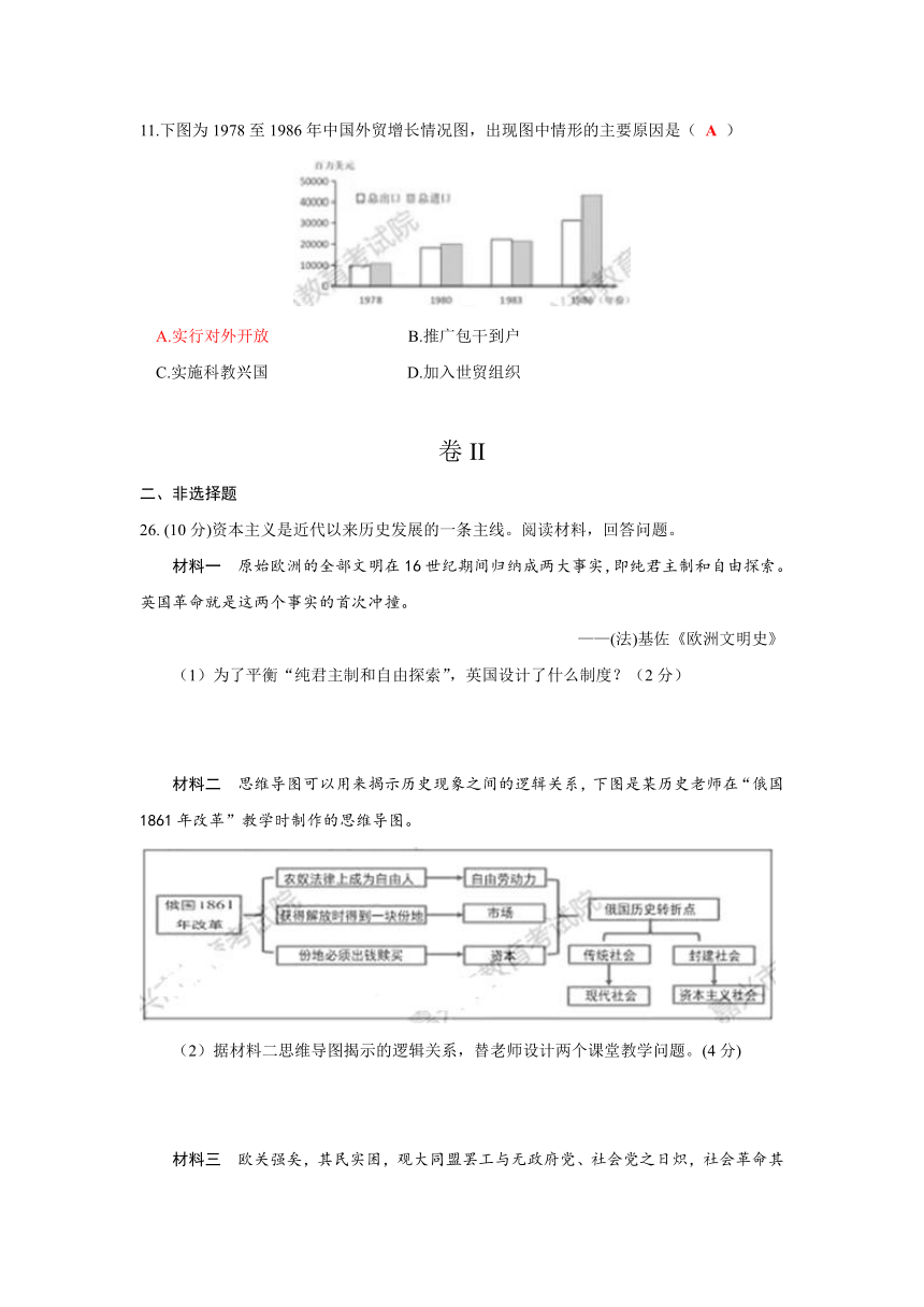 2021年浙江省嘉兴市中考历史真题试卷（Word版，含答案）