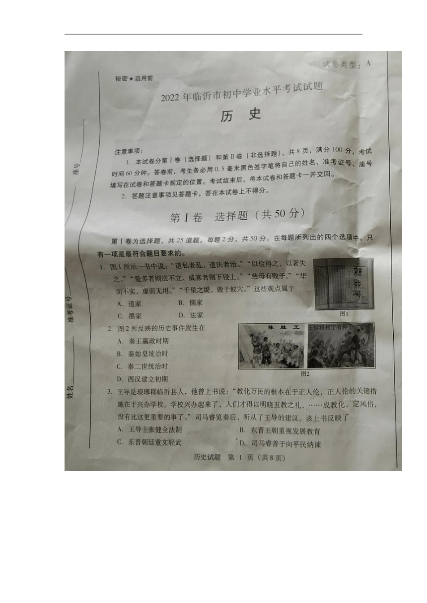 2022年山东省临沂市中考历史真题（图片版，含答案）
