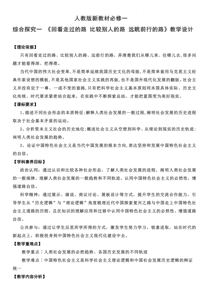 综合探究一 回看走过的路 比较别人的路 远眺前行的路 教案