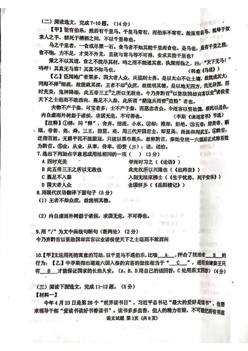 2023年辽宁省沈阳市虹桥中学九年级三模语文试卷（图片版无答案）
