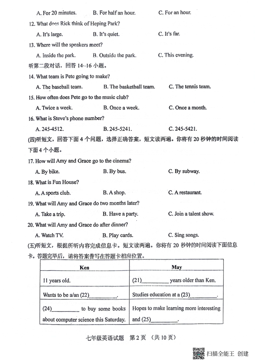 山东省肥城市2023—2024学年（五四学制）七年级下学期期中考试英语试题（骚版，无答案）