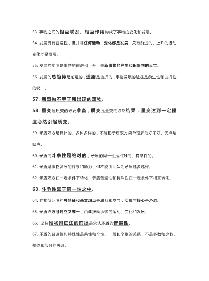 人教版期末复习2021年高二《生活与哲学》期末复习必备知识学案