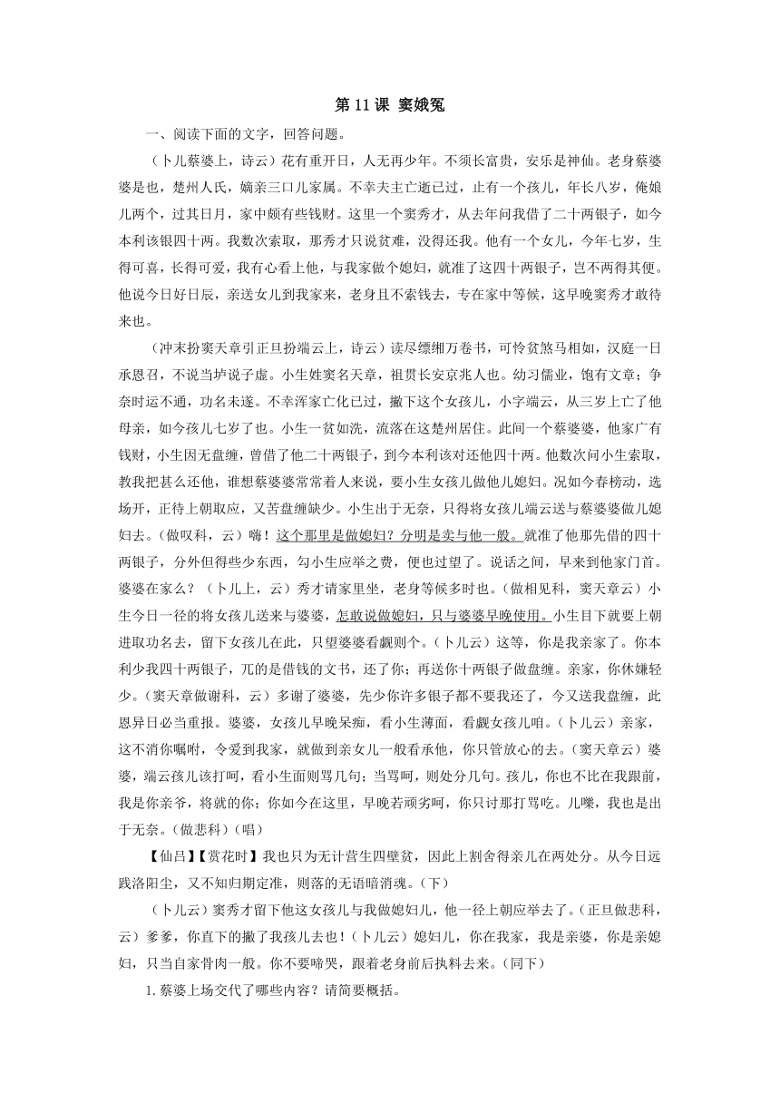 11《窦娥冤》能力训练（含答案） 2022-2023学年中职语文高教版基础模块下册